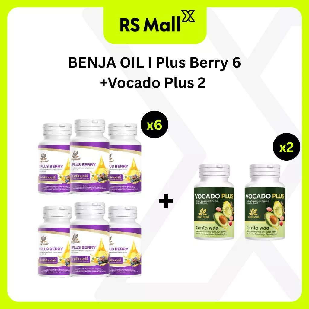 [เซต 6 กระปุก] BENJA OIL I Plus Berry ดูแลสุขภาพดวงตาอย่างครอบคลุม แถมฟรี Vocado Plus 2 กระปุก
