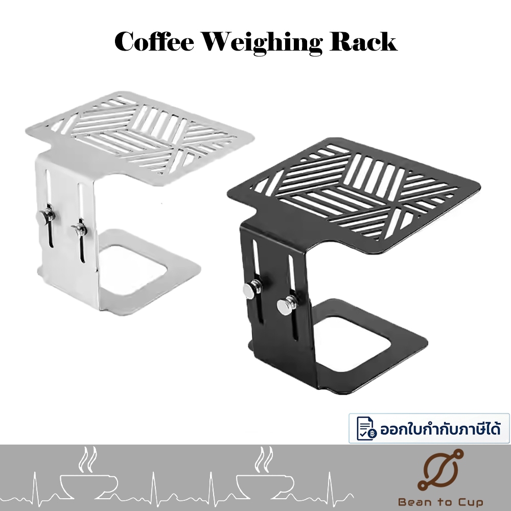 Coffee Weighing Rack // ขาตั้งเครื่องชั่งกาแฟ ปรับระดับความสูงได้