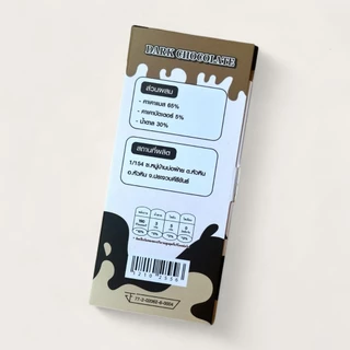 [รอบฤดูร้อน] 30g. Molica craft chocolate70% milk free bean to bar คราฟ ช็อกโกแลตคราฟ (ไม่ใส่นม)
