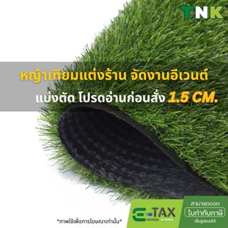 [แบ่งตัด] 1.5cm หญ้าเทียมตกแต่งราคาถูก แต่งร้าน แต่งบ้าน คาเ…