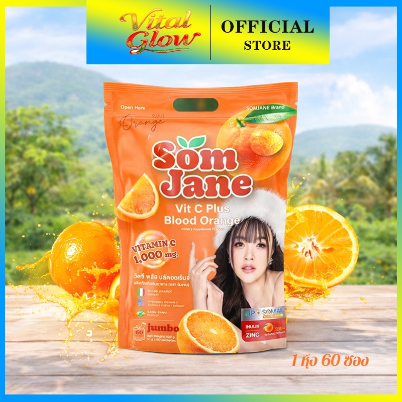 [office] วิตามินซีส้มเจน รสส้ม อร่อย 1 ถุง 60 ซอง คุ้มค่าและสะดวก