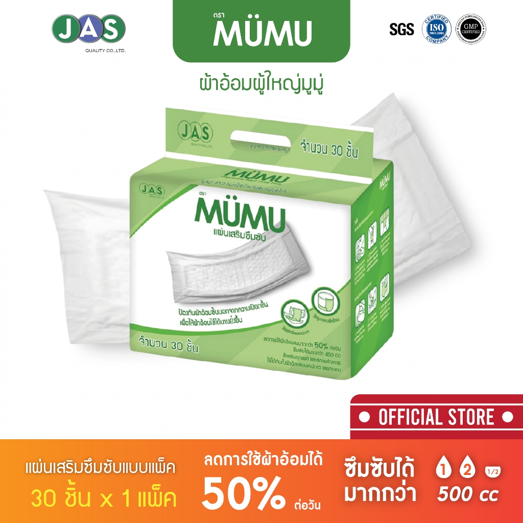 แผ่นเสริมซับ มูมู่ 30 ชิ้น