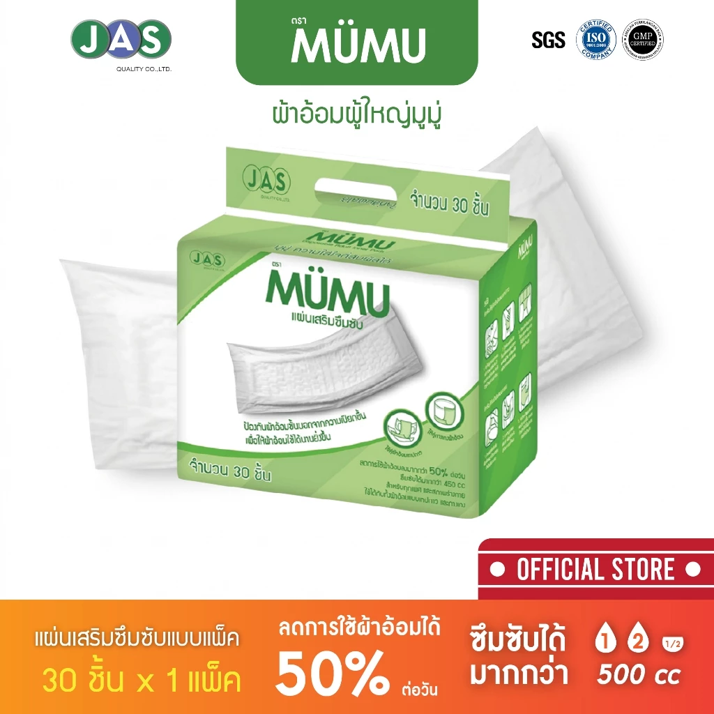 แผ่นเสริมซับ มูมู่ 30 ชิ้น