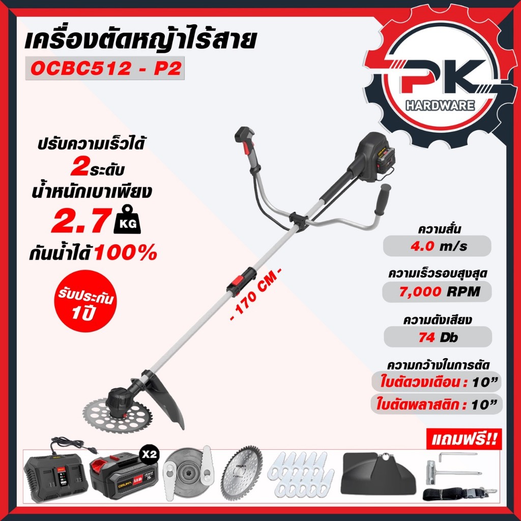 (แรงสุด) OSUKA ใหม่ เครื่องตัดหญ้าไร้สาย รุ่น OCBC512-P2 เครื่องตัดหญ้าแบตเตอรี่ 40V เครื่องตัดหญ้า