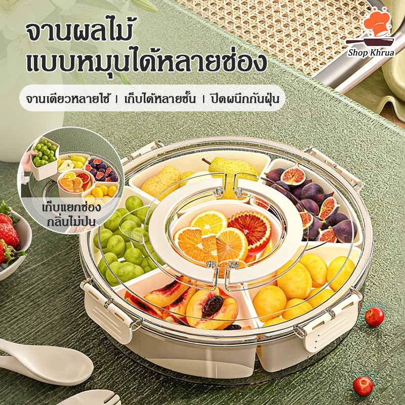 【COD】กล่องขนมกลม ปิดผนึกกันความชื้น 6 กองหมุนถาดผลไม้ กล่องเก็บของ ความจุมาก หรูหรา สวยงาม สำหรับผลไม้ ของว่าง เมล็ดแห้ง