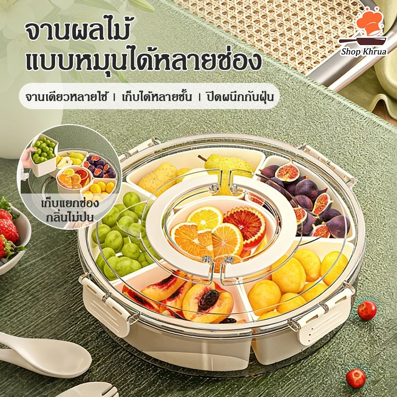 【COD】กล่องขนมกลม ปิดผนึกกันความชื้น 6 กองหมุนถาดผลไม้ กล่องเก็บของ ความจุมาก หรูหรา สวยงาม สำหรับผลไม้ ของว่าง เมล็ดแห้ง