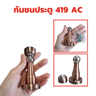กันชนประตู แม่เหล็ก สเตนเลสแท้100% มีให้เลือกหลายแบบ แรงดูดสูง