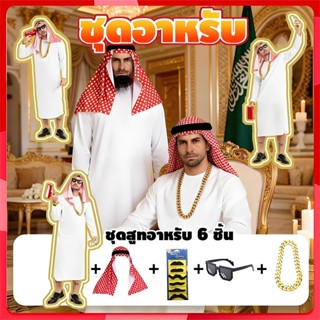 ชุดอาหรับ ชุดอาหรับเศรษฐีดูไบ ชุดคลุมยาว สีขาว พร้อมผ้าโพกหั…