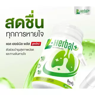 L-Herbal Set สมุนไพร + ชา สำหรับคนสูบบุหรี่ เจอควัน เจอฝุ่น PM2.5 คอไม่สบาย ดูแลตัวเอง ฟีลโล่งสบาย