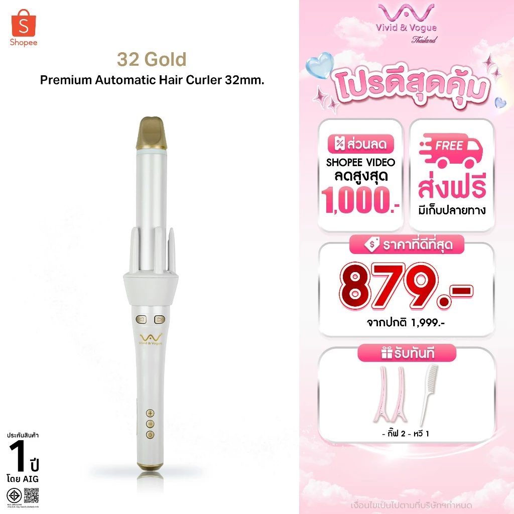 [โค้ดลด]Vivid&Vogue เครื่องม้วนผมอัตโนมัติรุ่น 32mm เครื่องม้วนผม ที่ม้วนผม ลอนใหญ่ แกนม้วนผม มีมอก. ประกัน 2 ปี