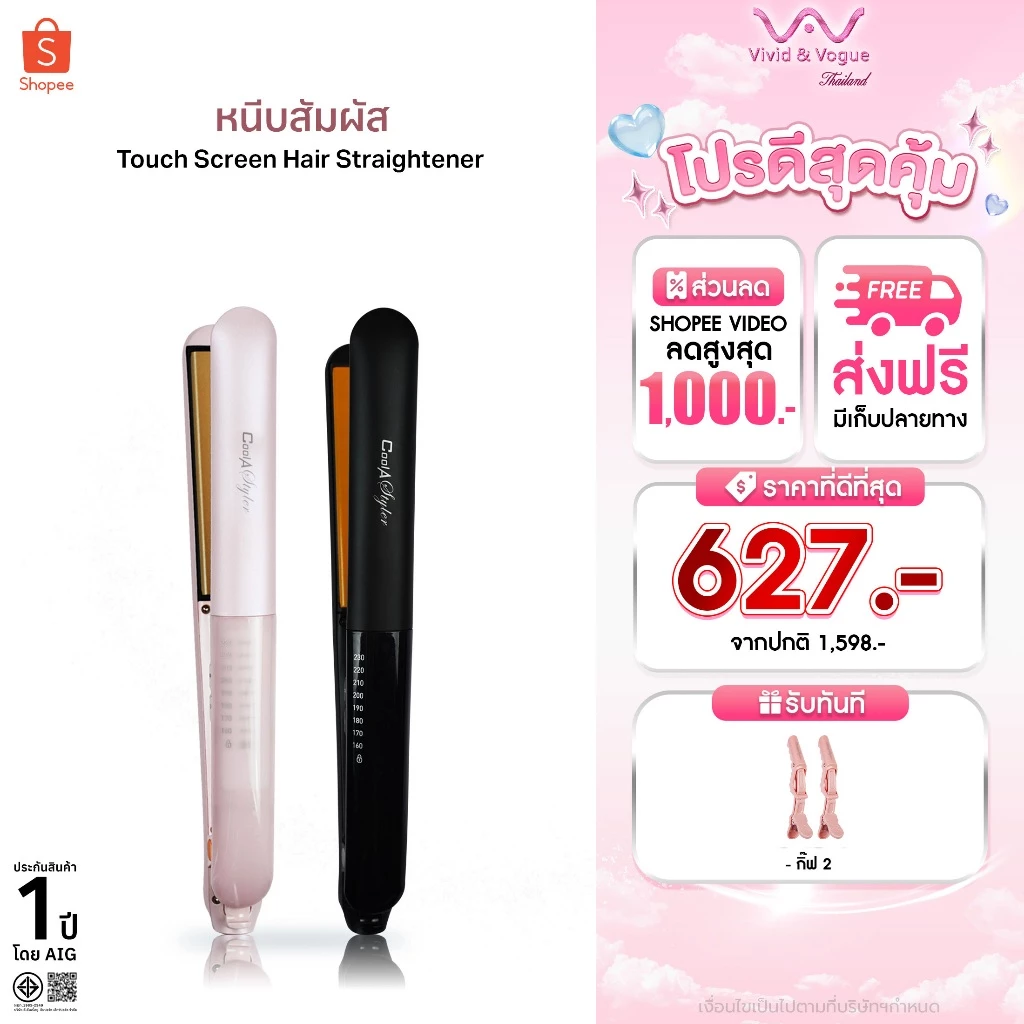 Coolastyler มุกดาวางใจ Coolastyler ระบบสัมผัสอัจฉริยะ เครื่องหนีบผม คุณภาพสูง รับประกัน1ปี มีมอก.