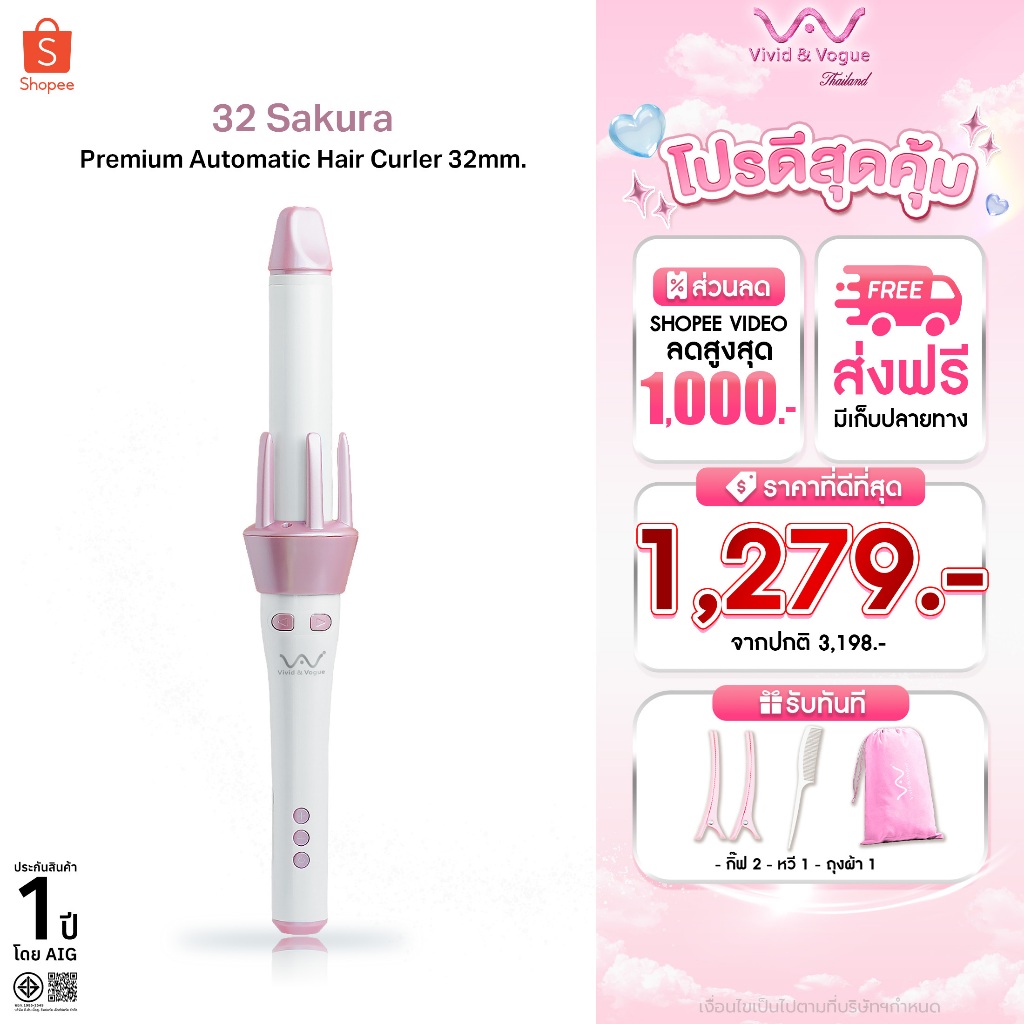 Vivid&Vogue แกนม้วนผมอัตโนมัติ 32MM รุ่นใหม่ใช้งานได้ทุกประเทศ ม้วนผม มอก ม้วนลอน รุ่นLimited