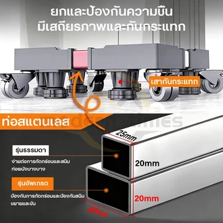 🔥COD🔥ขายดี ฐานรองตู้เย็น ฐานรองเครื่องซักผ้า แบบล้อเลื่อน ปรับขนาดและความสูงได้ 360° รับน้ำหนัก 300KG ลดแรงสั่นสะเทือนd
