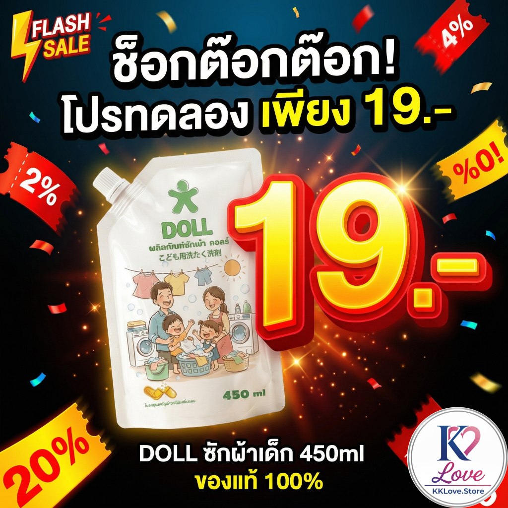 👶 ผิวแพ้ง่ายใช้ได้! DOLL ซักผ้าเด็ก บริสุทธิ์ทุกหยด ปกป้องผิวลูกรัก