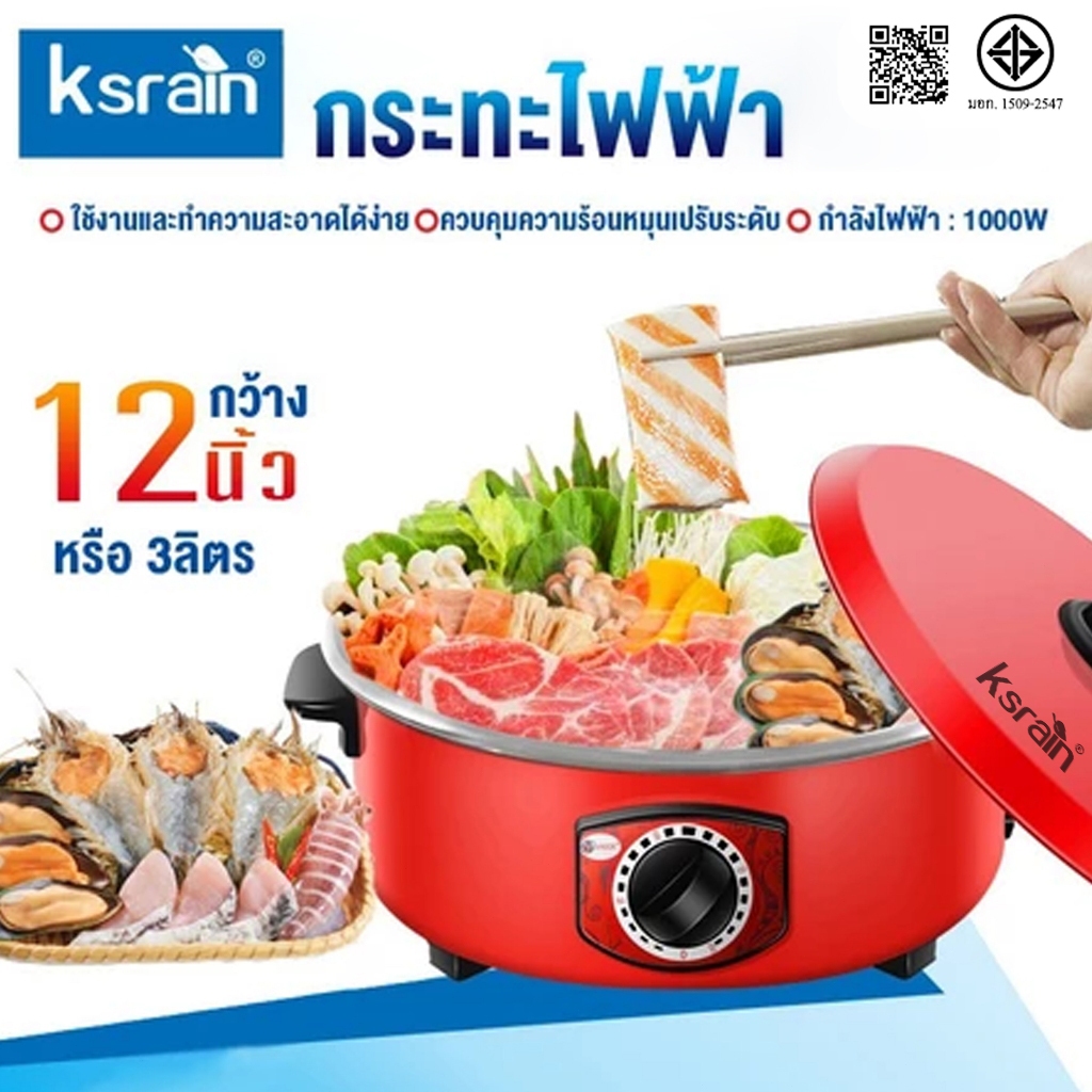 Ksrain หม้อไฟฟ้า 3L กระทะไฟฟ้า กระทะไฟฟ้าเคลือบสารกันติดอเนกประสงค์ หม้อทอดและปรุงอาหารไฟฟ้าสำหรับ 2-8 คน