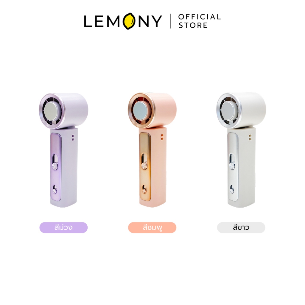 LEMONY พัดลมพกพา Handheld Fan Y33