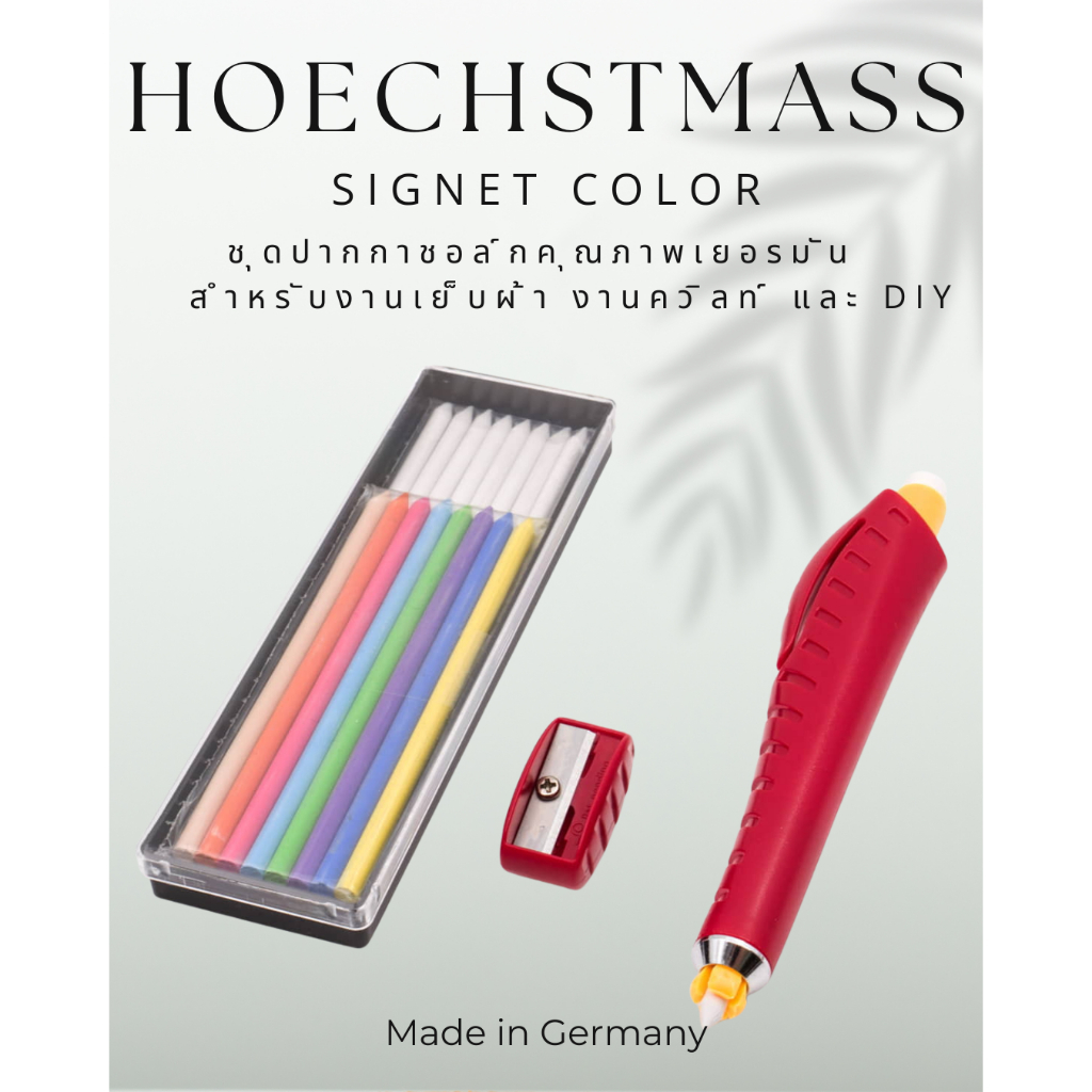 รีฟิว ชอล์คเขียนผ้า พร้อมกล่องเก็บ made in germany 🇩🇪