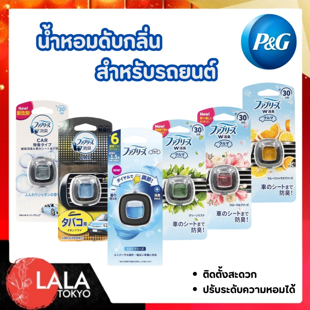 น้ำหอมปรับอากาศรถยนต์ ฟาเบรส Febreze Car แบบคลิปเสียบช่องแอร์ ดับกลิ่นอับ ขจัดกลิ่นไม่พึงประสงค์ 2ml.