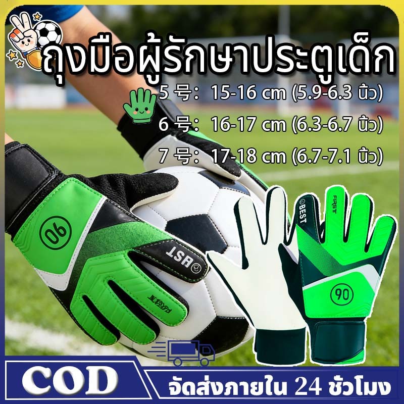 ถุงมือผู้รักษาประตูฟุตบอล ถุงมือโกล เหมาะสำหรับเด็กและผู้ใหญ่ ยางกันลื่นระบายอากาศ  ทนต่อการขัดถู ถุงมือประตู