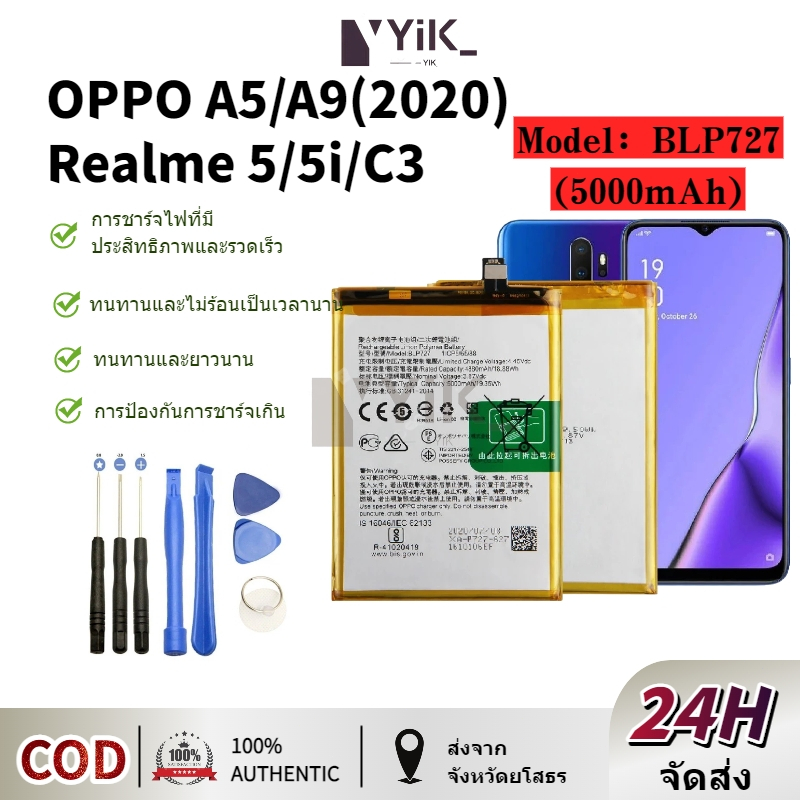 แบต A5 2020 ,แบต A9 2020 Batterry A5 2020 /A9 2020/Realme 5/5i/C3(BLP727)แบต แบตโทรศัพท์มือถือ