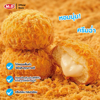 M&D เค้กไก่หยองสอดไส้ครีม 12 ชิ้น / กล่อง หอมนุ่ม กลมกล่อม ครีมฉ่ำ ไก่หยองเต็มคำ