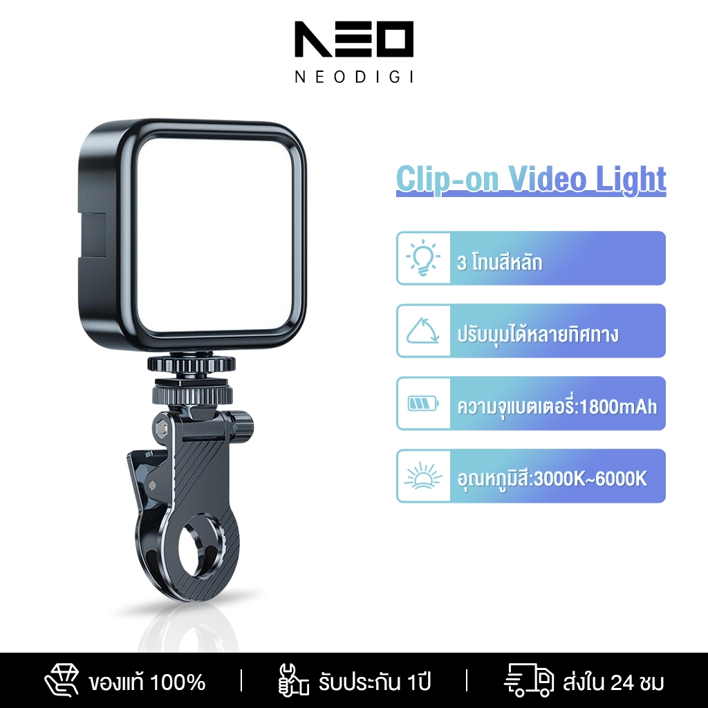 NEODIGI ไฟดาราพกพา ไฟเติมสามสี ไฟวิดีโอ LED 2000mah แบบชาร์จไฟ ไฟปรับได้ 3 สี ได้ 3000K-6000K ไฟหนีบมือถือ