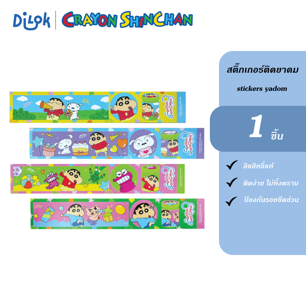 สติ๊กเกอร์ติดยาดม ชินจัง Crayon Shinchan / Shinchan Yadom Sticker Cute Cartoon
