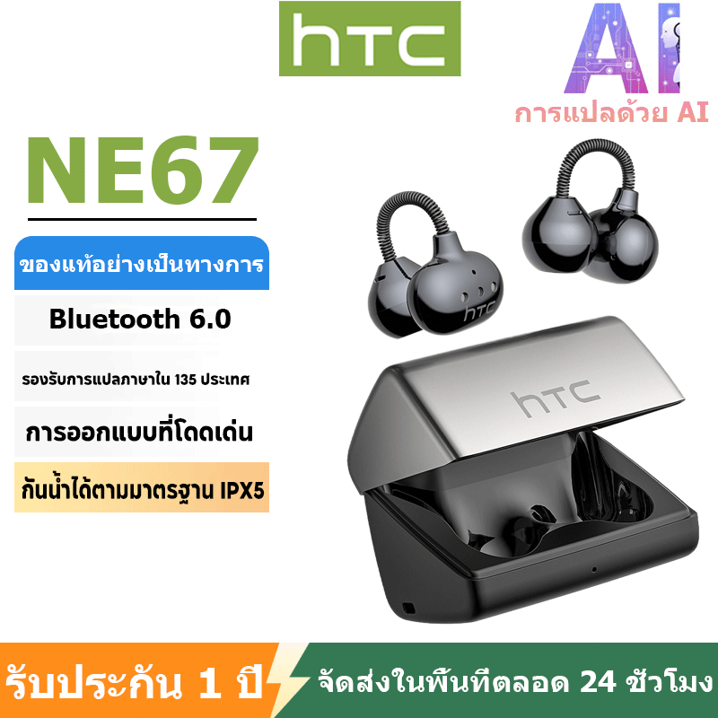 ประกันสินค้า 1 ปี หูฟังบลูทูธ TWS HTC NE67 AI แปลภาษาแบบเรียลไทม์ บลูทูธ 6.0 เสียง HiFi กันน้ำระดับ IPX5