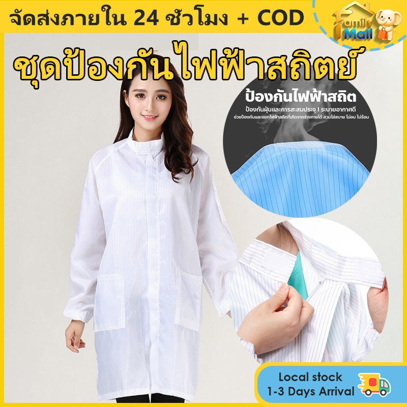 ชุดคลีนรูม กันฝุ่น ใช้ซ้ำได้ ใส่สบาย ไม่ร้อน ชุดป้องกันไฟฟ้าสถิตย์ สามารถซักได้ เสื้อผ้าทำงานปราศจากฝุ่น