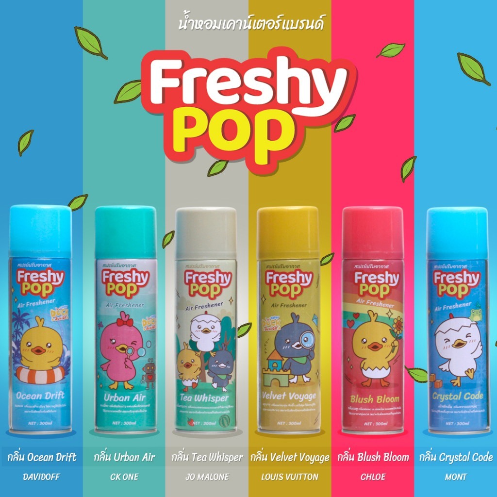 สเปรย์ปรับอากาศ Freshy Pop ขวดใหญ่ 300 ml.สเปรย์น้ำหอม