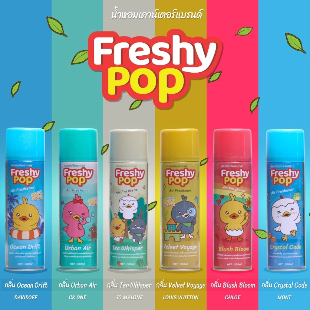 สเปรย์ปรับอากาศ Freshy Pop ขวดใหญ่ 300 ml.สเปรย์น้ำหอม สเปรย์ฉีด ปรับอากาศ สเปรย์ดับกลิ่น กลิ่นหอมทันสมัย