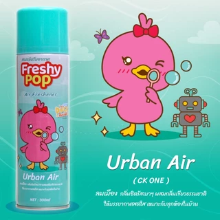 สเปรย์ปรับอากาศ Freshy Pop ขวดใหญ่ 300 ml.สเปรย์น้ำหอม สเปรย์ฉีด ปรับอากาศ สเปรย์ดับกลิ่น กลิ่นหอมทันสมัย