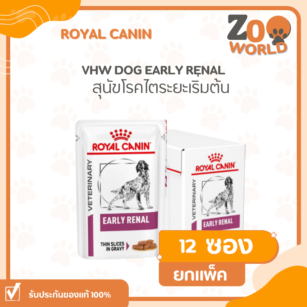 [12 ซอง] Royal canin Early renal dog อาหารเปียกแบบซองสำหรับสุนัขโรคไตระยะแรก 100g