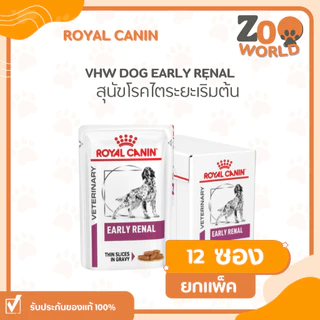 [12 ซอง] Royal canin Early renal dog อาหารเปียกแบบซองสำหรับสุนัขโรคไตระยะแรก 100g