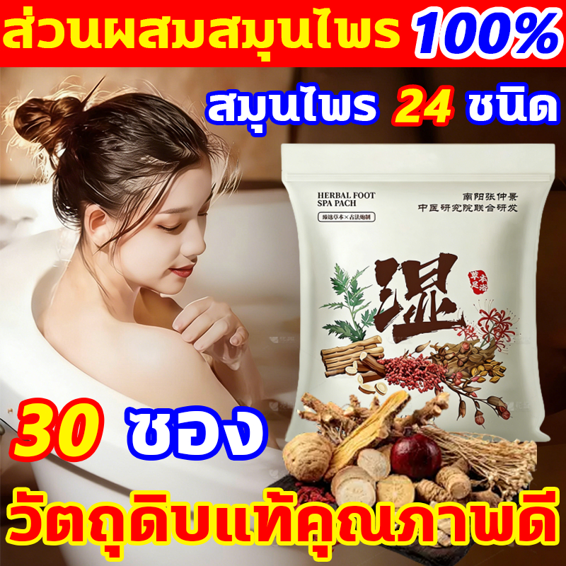 บรรเทาความเหนื่อยล้าของร่างกาย สมุนไพรสำหรับอบตัว 30g/ซอง 30 ซอง สมุนไพรอบไอน้ำ อบหลังคลอด สมุนไพรสำหรับอบตัวขัดตัว