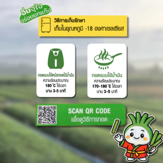 กุยช่ายสติ๊กส์ ฮั่วเซ่งฮง รสชาติกรอบหอม อร่อยทุกแท่ง ไม่มีวัตถุกันเสีย **แถมฟรี น้ำจิ้มกุยช่ายขนาด 80 กรัม**