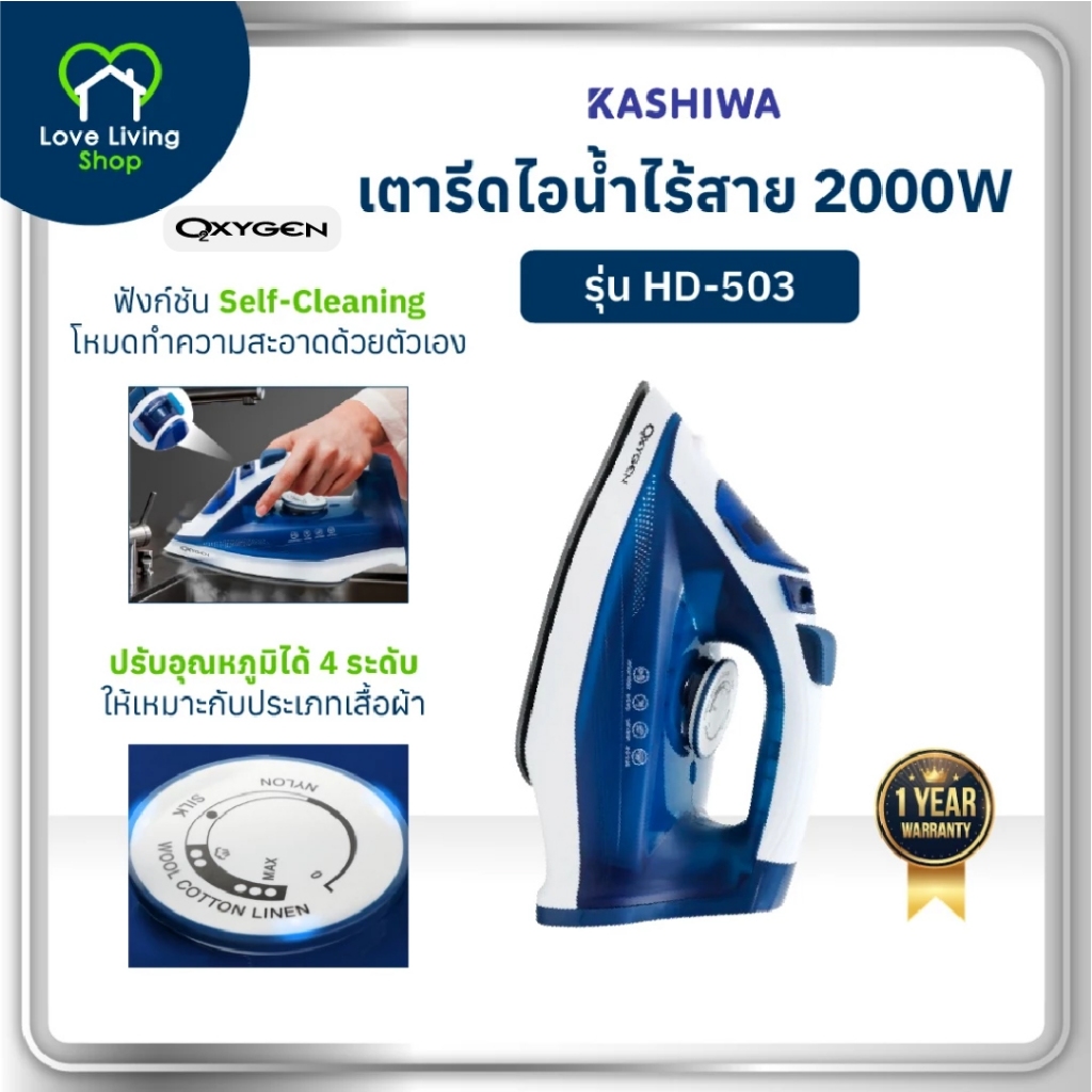 OXYGEN รุ่น HD-503 เตารีดไอน้ำไร้สาย 2000 วัตต์  เตารีด เตารีด รับประกันศูนย์