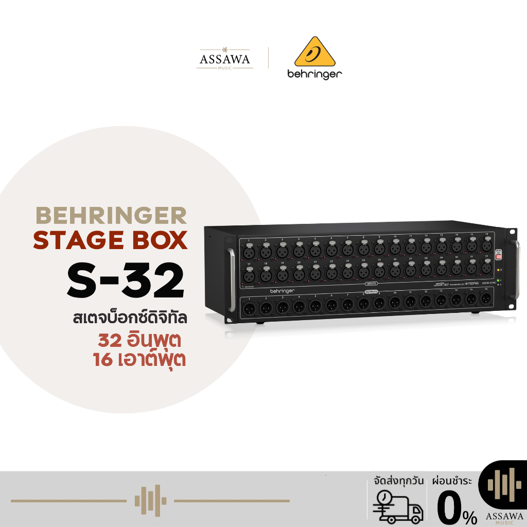 Behringer S32 สเตจบ็อก Stage BOX 32 in/ 16 out (XLR) 32 Inputs 16 Outputs Behringer S-32 Assawamusic