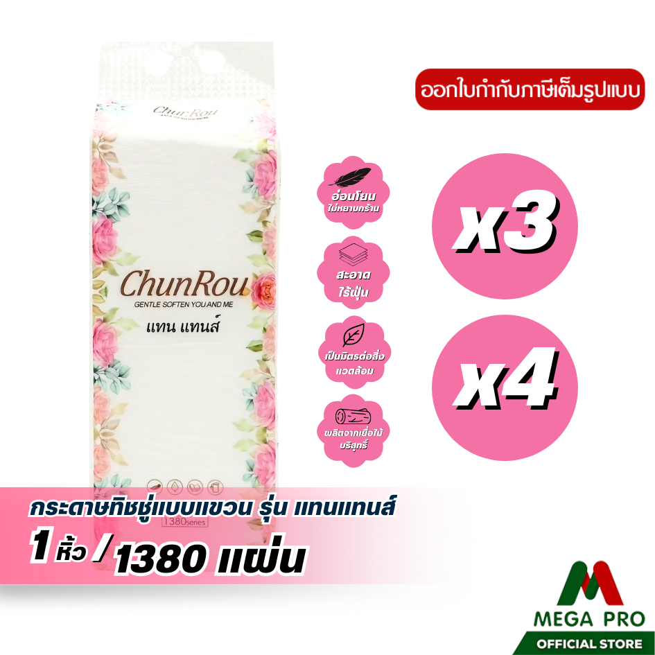 Megapro - กระดาษทิชชู่แบบแขวน รุ่น แทน แทนส์ รุ่น 1380 แผ่น (3,4หิ้ว)