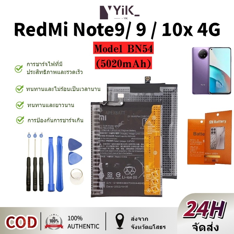 แบตเตอรี่ Battery ใช้สำหรับ Redmi 9/Note9/RedMi 10x 4G Model BN54 แถมชุดไขควง（5020mAh）