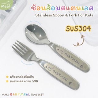 BabyMeal ช้อนส้อมสแตนเลสสำหรับเด็ก SUS304 พิมพ์ลายการ์ตูน พร…