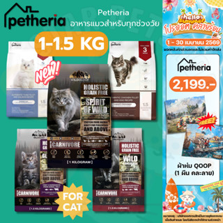 Petheria อาหารแมว เพ็ทเทอเรีย โฮลิสติก-เกรนฟรี ลดการเกินก้อน…
