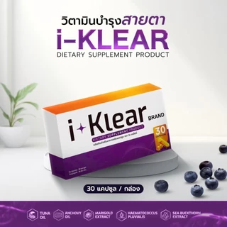 i-KLEAR (ไอ-เคลียร์) - 1 แถม 4 - ผลิตภัณฑ์เสริมอาหารชนิดแคปซูล