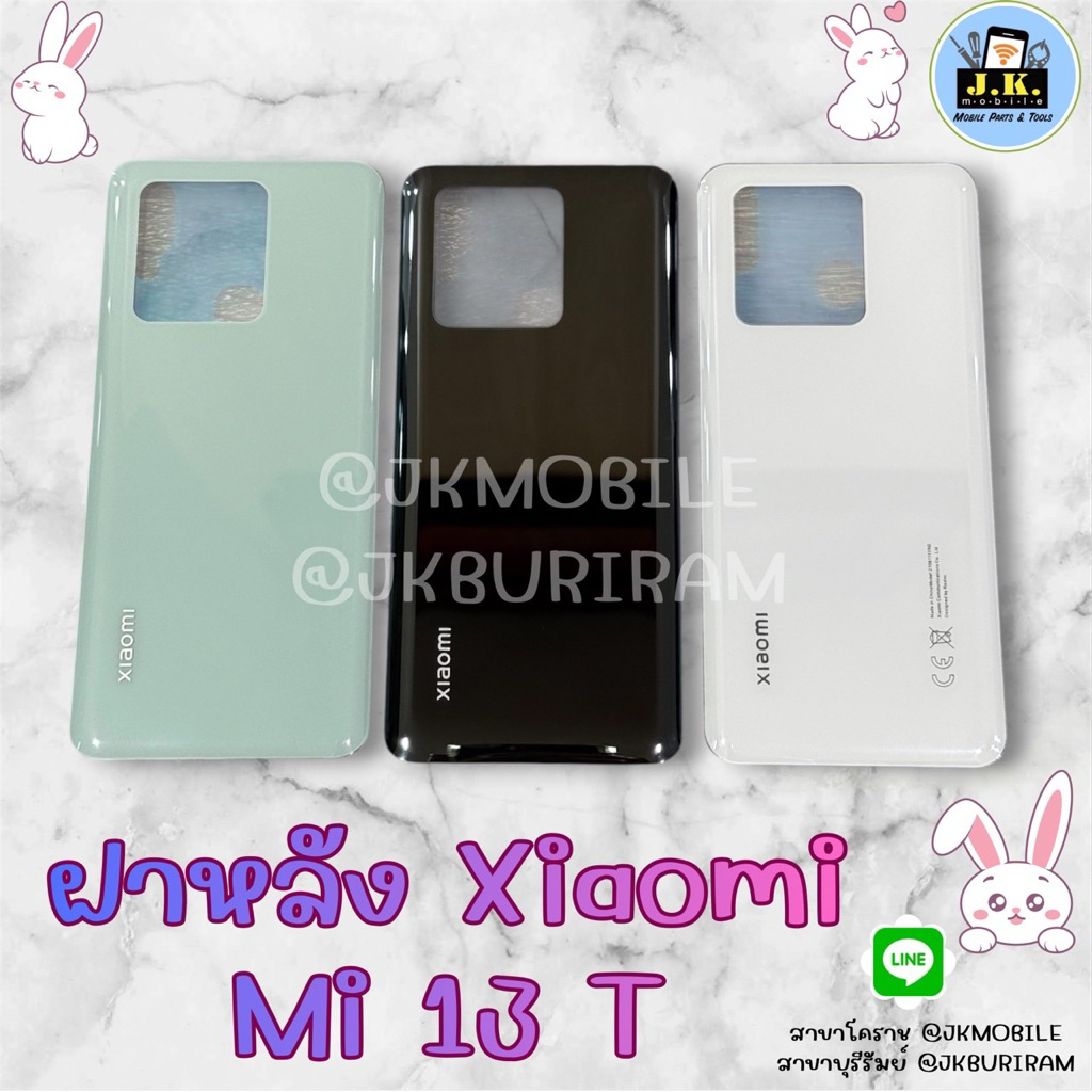 ฝาหลังใช้ได้กับ Xaiomi Mi 13T