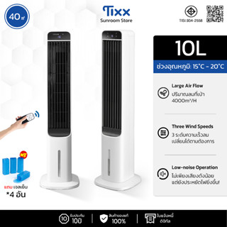 พัดลม พัดลมทาวเวอร์ 10L พัดลมไอเย็น ปรับลม 3 ระดับ ทำงานเงีย…