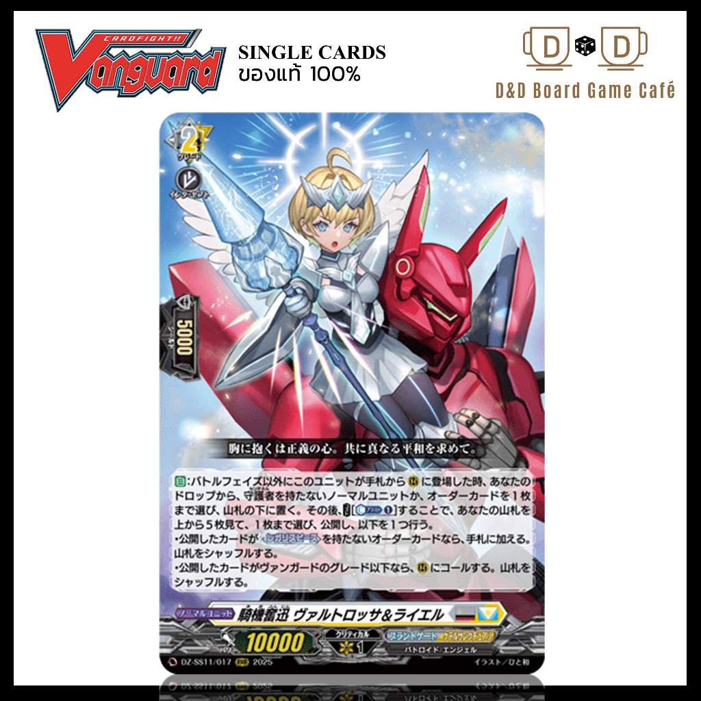 แวนการ์ด สีเหลืองเทา DZ-SS11/017 ระดับ RRR Gallant Mechanical Agility Valtrossa & Liel Vanguard JP พร้อมส่ง