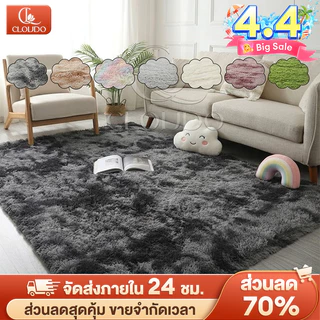 CLOUDO พรม พรมห้องนั่งเล่น พรมห้องนอน พมปูพื้นห้อง พรหมปูพื้น ตกแต่งสวย มีหลากหลายสีให้เลือก ห้องนั่งเล่น/ห้องนอน COD