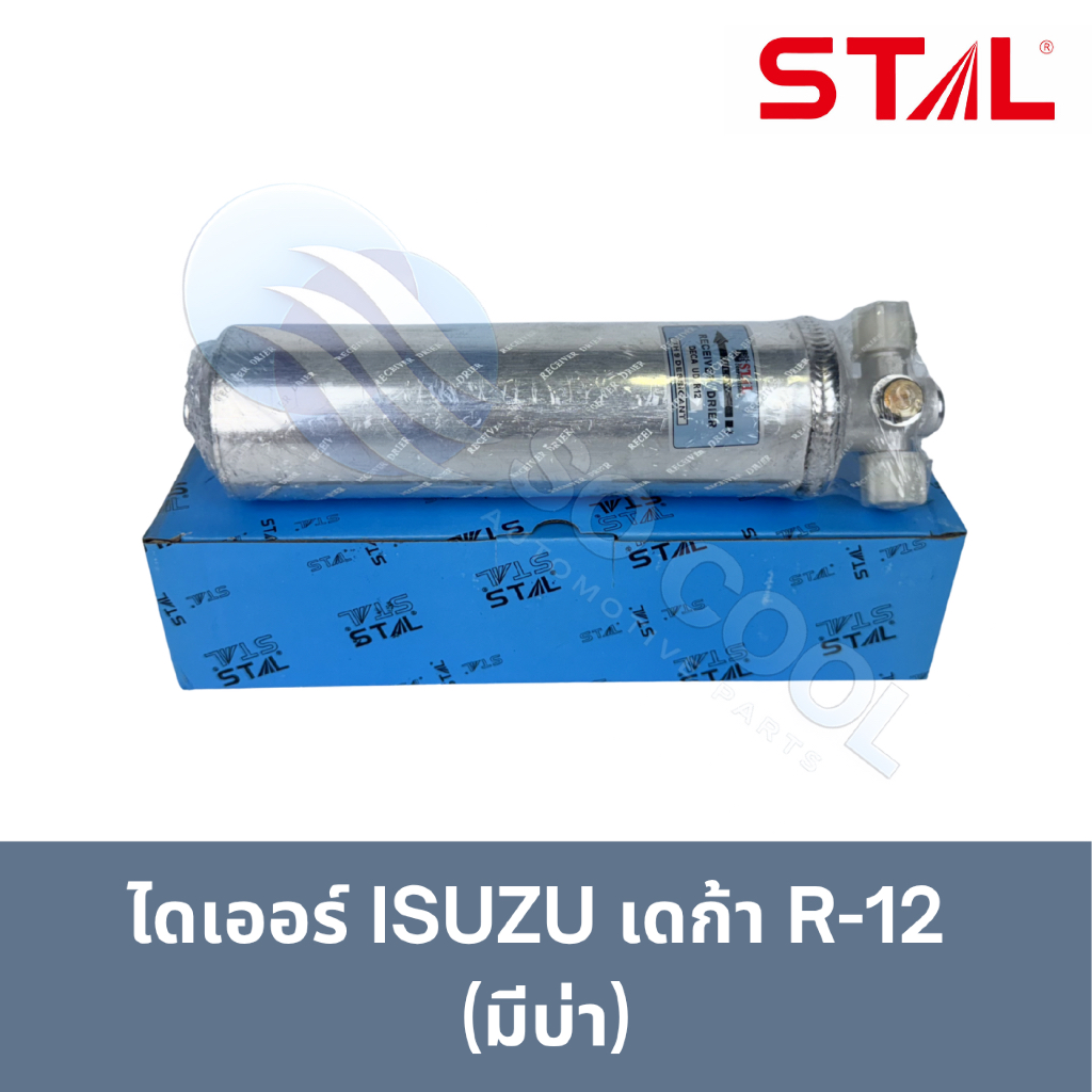 ไดเออร์ ISUZU เดก้า R-12 (มีบ่า) (STAL) (STC-7005A)