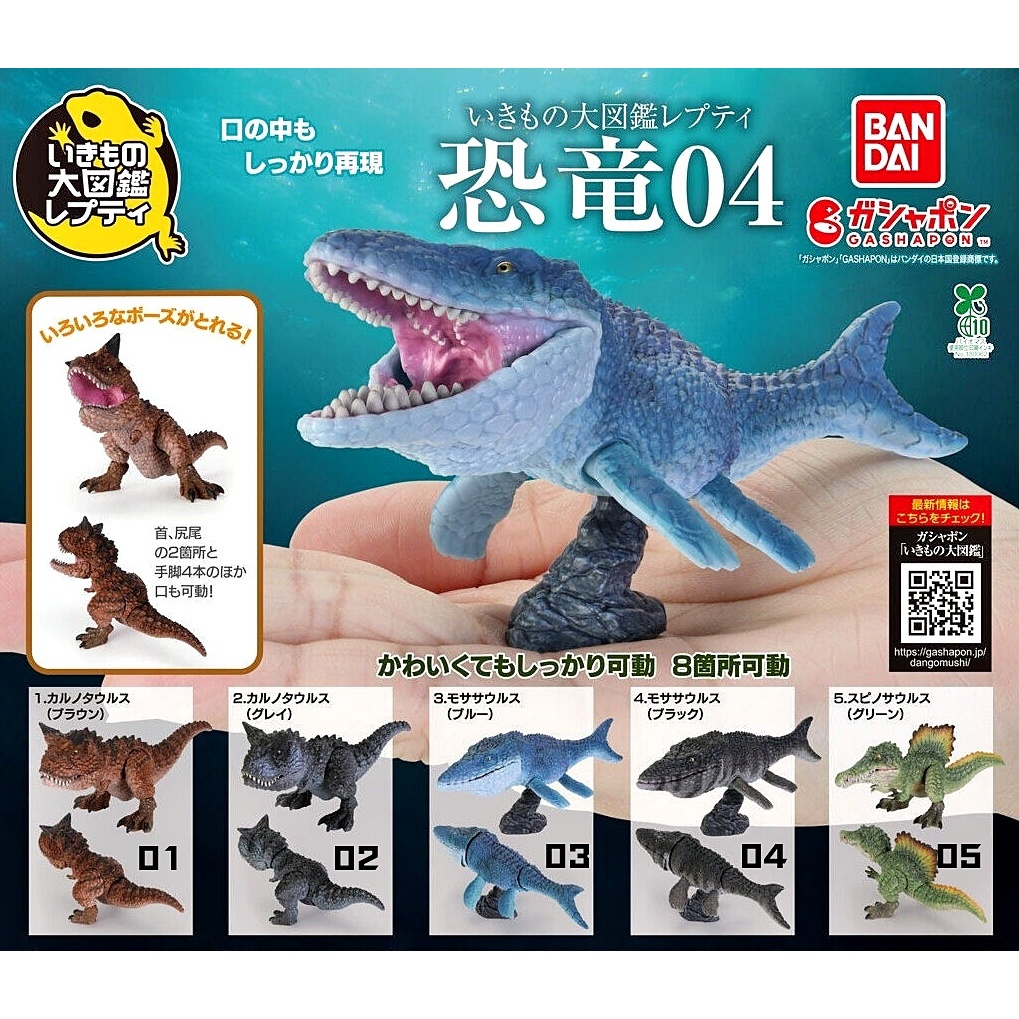 (ครบชุดพร้อมส่ง) กาชาปองไดโนเสาร์มินิ Gashapon Bandai Ikimono Encyclopedia Dinosaur Reptile Mini Vol.04 โมเดลสัตว์