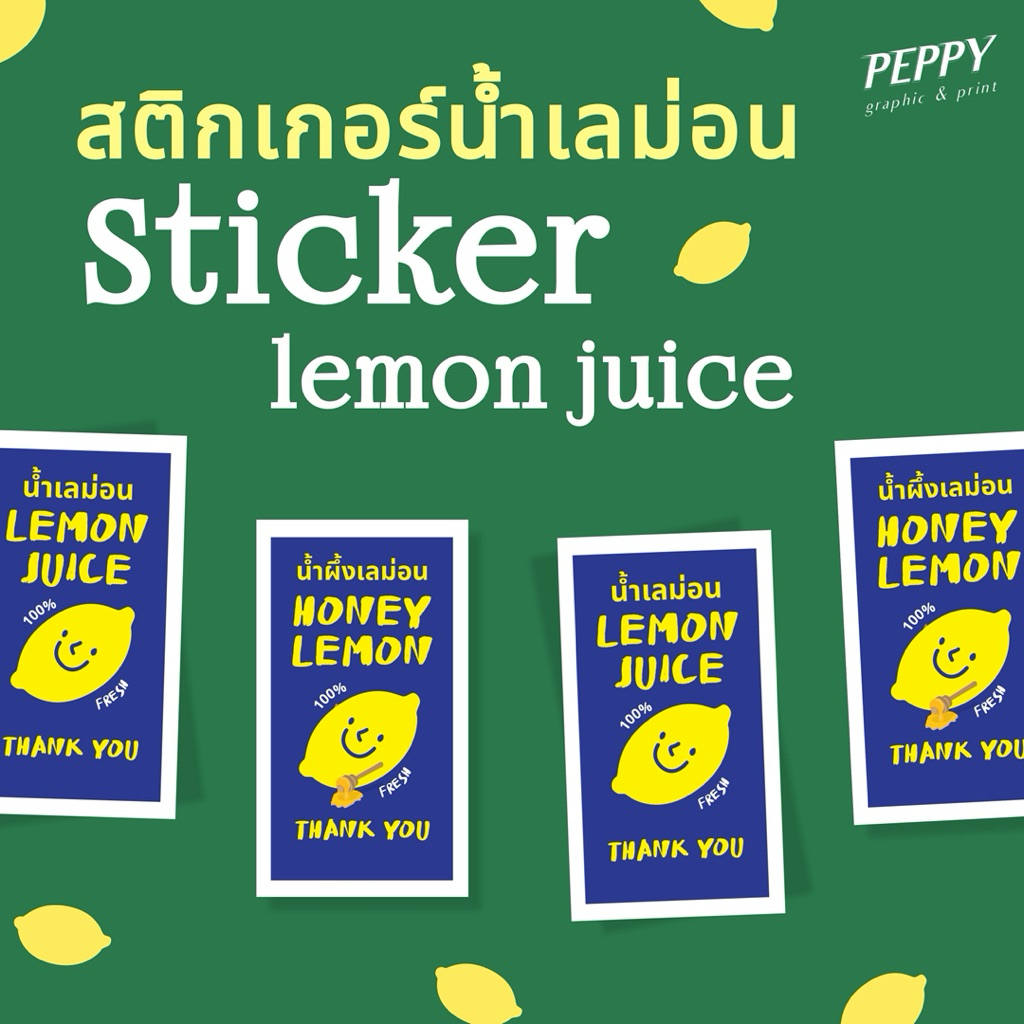 20 แถม 1 🍋สติกเกอร์น้ำเลม่อน น้ำผึ้งเลม่อน lemon juice, honey lemon sticker กันน้ำ 100%